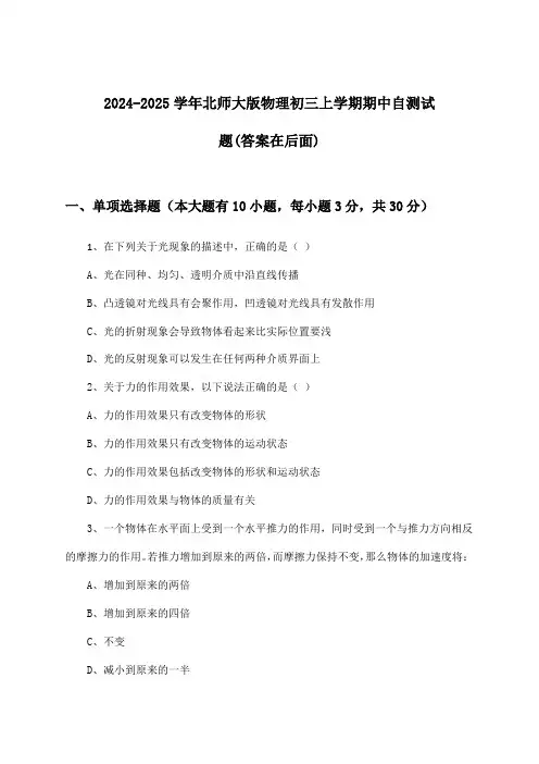 北师大版物理初三上学期期中试题与参考答案(2024-2025学年)