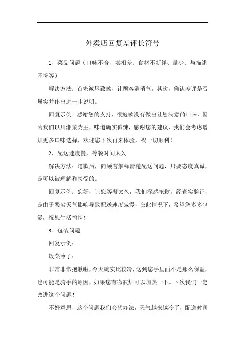 外卖店回复差评长符号