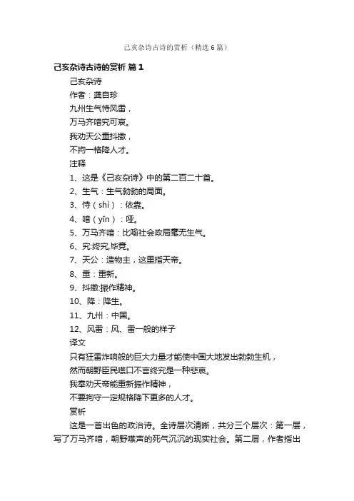 己亥杂诗古诗的赏析（精选6篇）