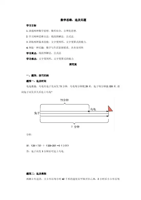追及问题的技巧