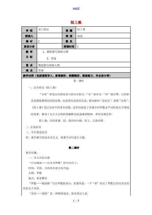 九年级语文上册 20《陌上桑》教案 鲁教版五四制-鲁教版五四制初中九年级上册语文教案