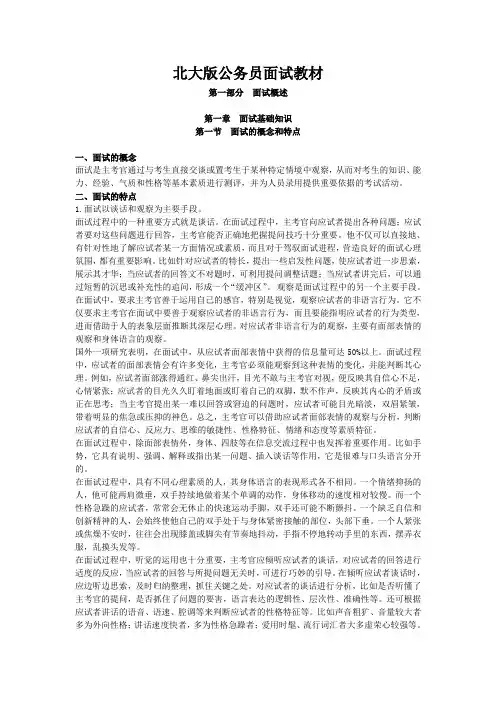 公务员招聘面试基础知识讲义