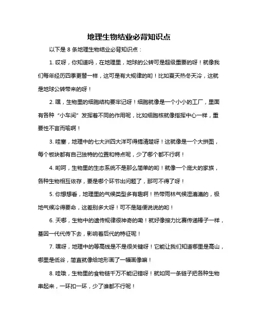 地理生物结业必背知识点