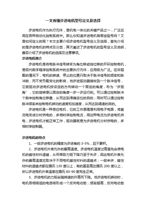 一文看懂步进电机型号定义及选择