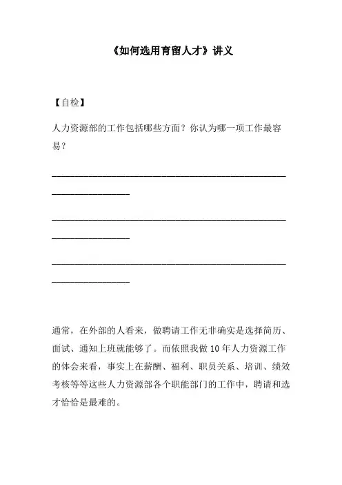 《如何选用育留人才》讲义