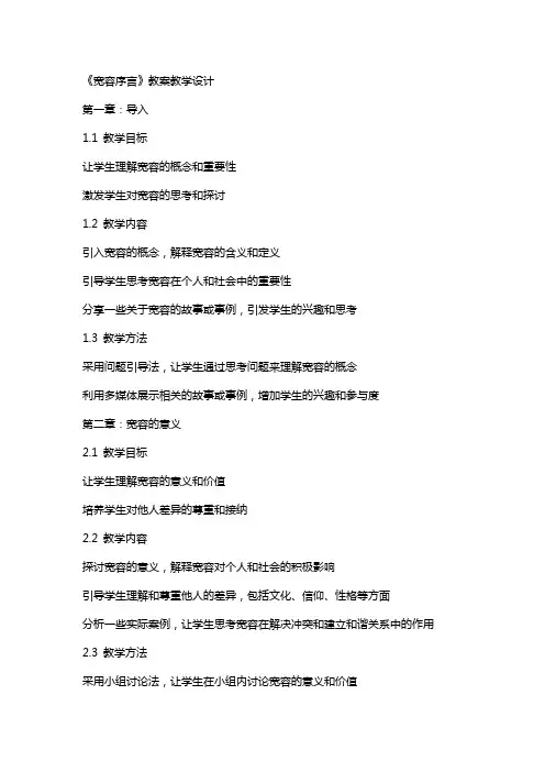 《〈宽容〉序言》(网友来稿) 教案教学设计