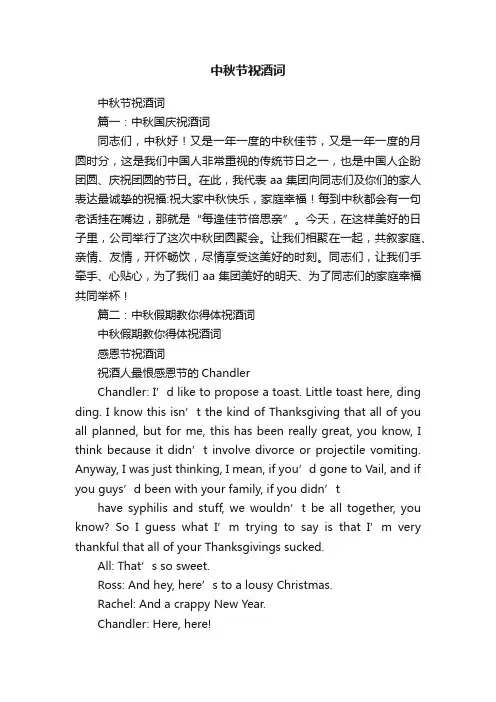 中秋节祝酒词