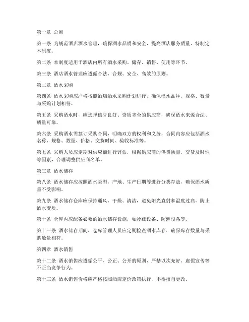 酒店酒水管理制度