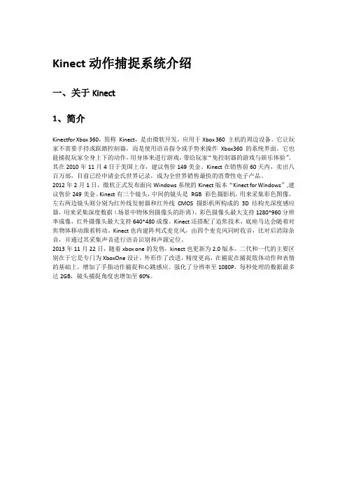 Kinect动作捕捉系统介绍