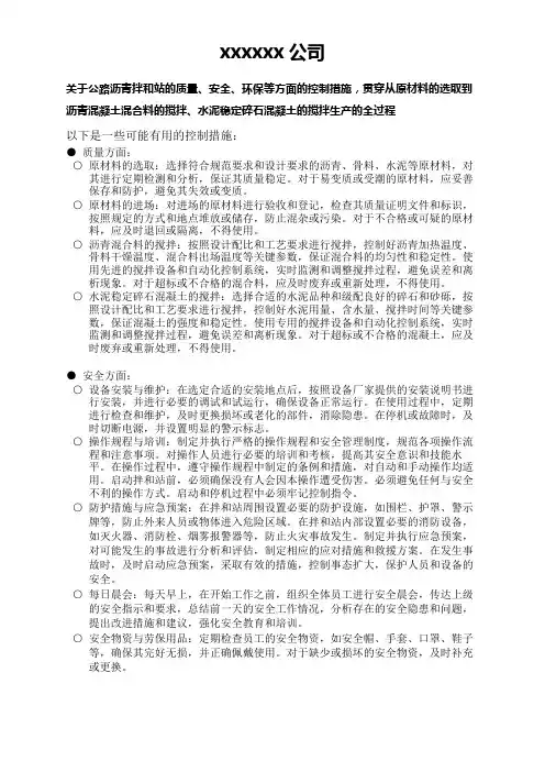 关于沥青搅拌站一些有效的质量安全环保控制措施