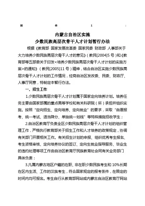 内蒙古少数民族骨干计划暂行办法