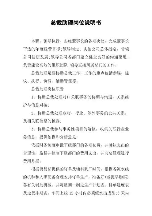 总裁助理岗位说明书