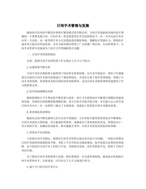 日间手术管理与发展