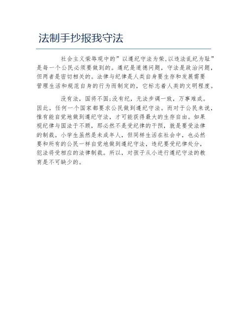 法制手抄报我守法文字稿
