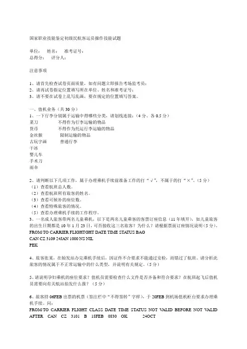 民航客运员实操
