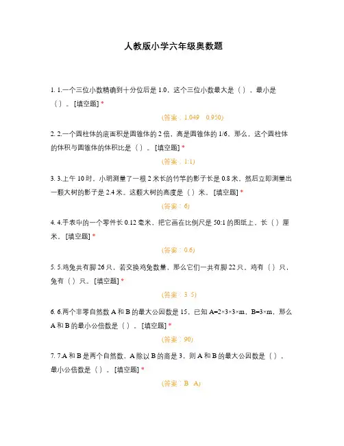 人教版小学六年级奥数题