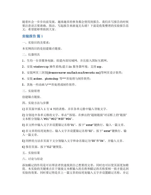 实验报告范文(通用)
