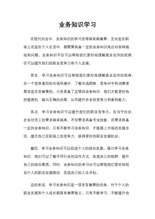业务知识学习