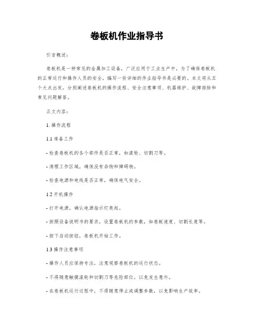 卷板机作业指导书