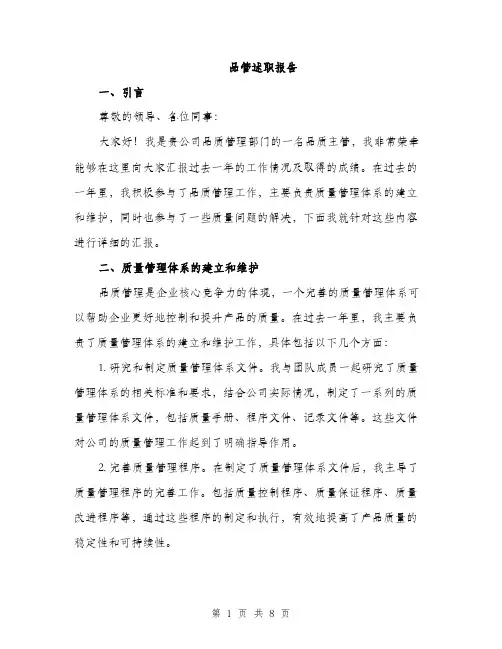 品管述职报告（2篇）