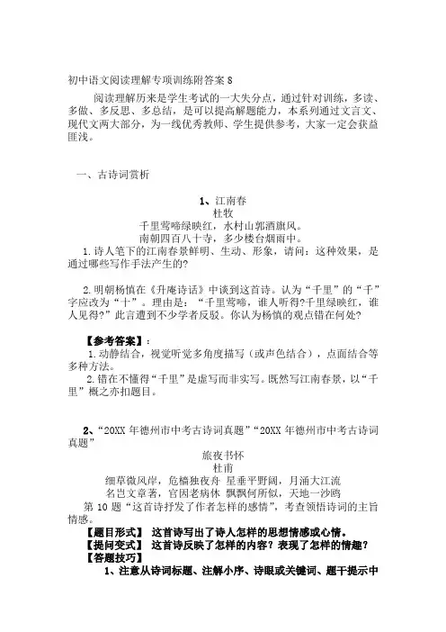 (完整版)初中语文阅读理解专项训练附答案