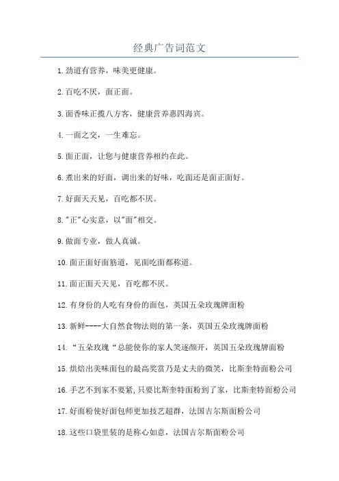 经典广告词范文
