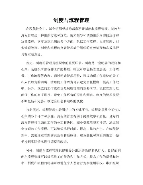 制度与流程管理