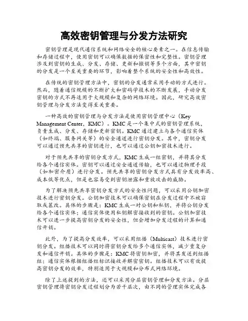 高效密钥管理与分发方法研究