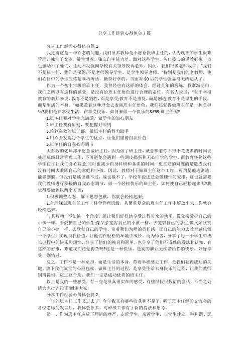 分享工作经验心得体会7篇