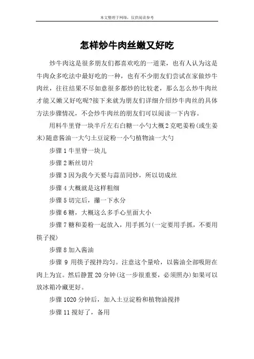 怎样炒牛肉丝嫩又好吃