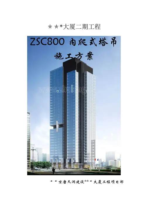 高层大厦内爬式塔吊施工方案