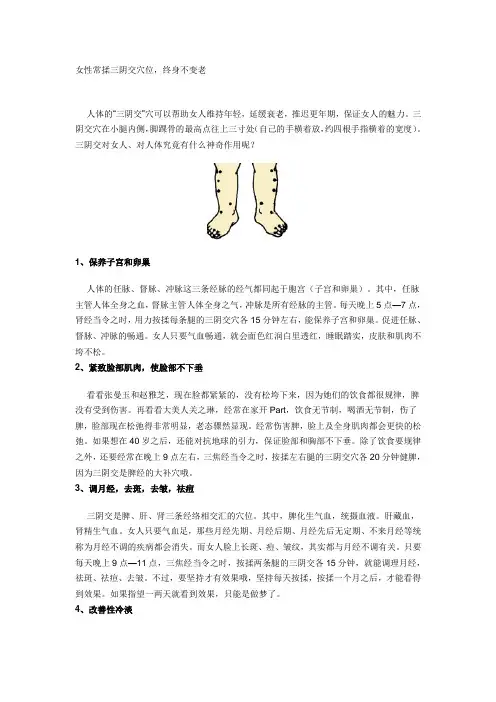 女性终身不变老保养秘法