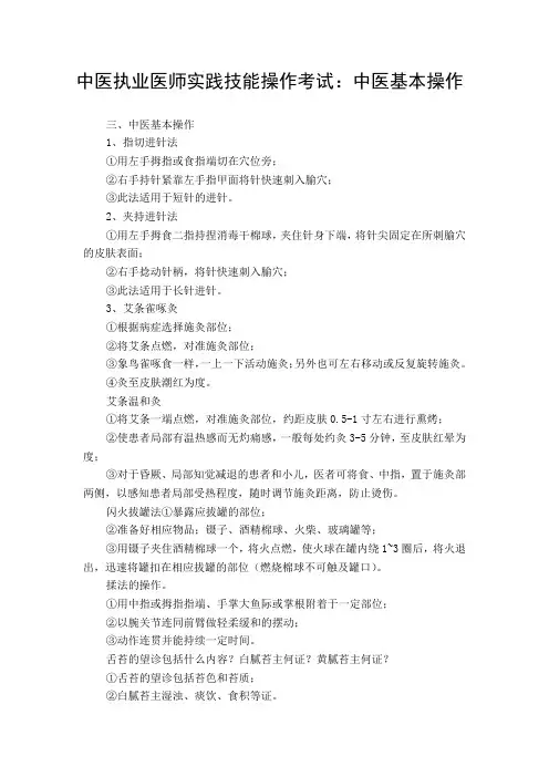 中医执业医师实践技能操作考试：中医基本操作