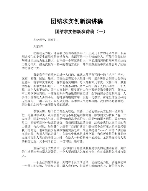 团结求实创新演讲稿