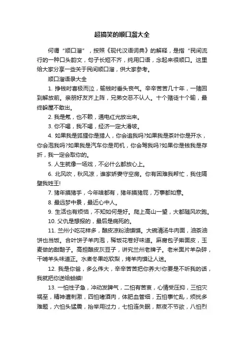 超搞笑的顺口溜大全
