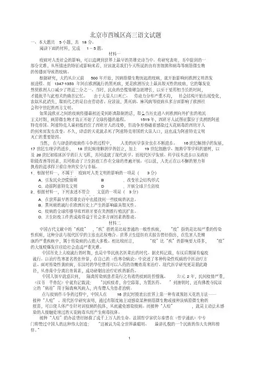 2020年北京市西城区高三语文试题及答案