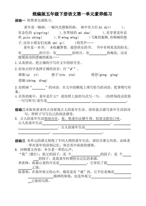 统编版五年级下册语文第一单元素养练习