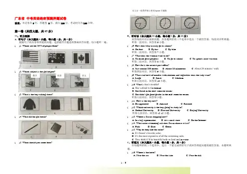 广东省2022年中考英语绝密预测押题试卷(含答案) (3)