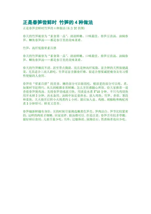 正是春笋尝鲜时 竹笋的4种做法