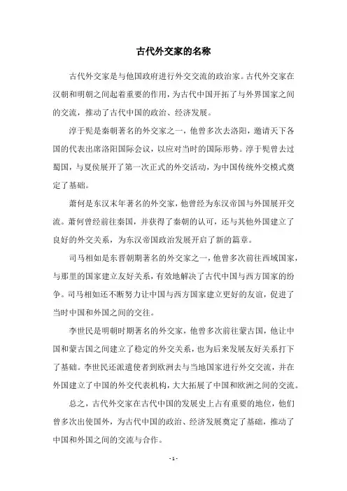 古代外交家的名称