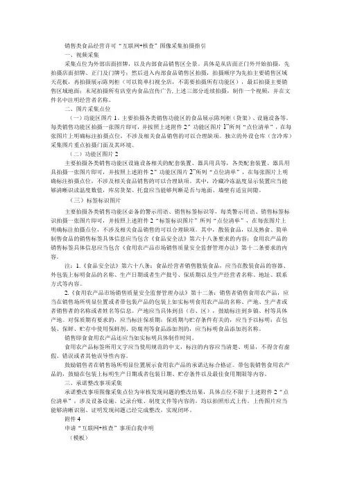 销售类食品经营许可“互联网+核查”图像采集拍摄指引