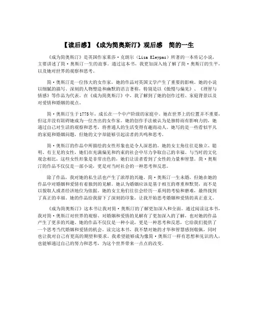 【读后感】《成为简奥斯汀》观后感  简的一生
