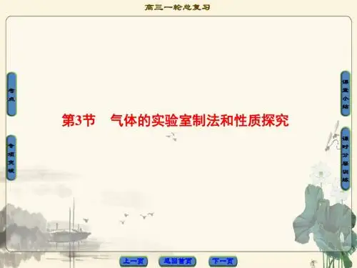 2018版高考化学一轮复习第10章《化学实验基础》课件包(鲁科版4份)(3)