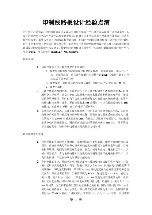 PCB布线精华总结-14页word资料