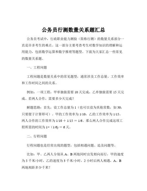 公务员行测数量关系题汇总