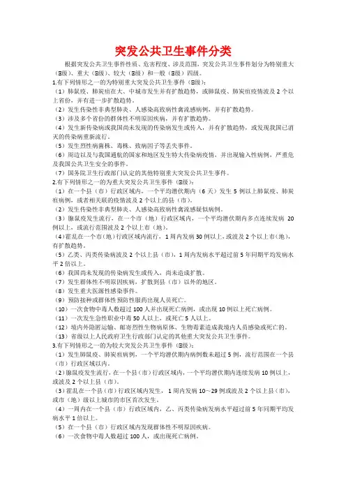 突发公共卫生事件分类