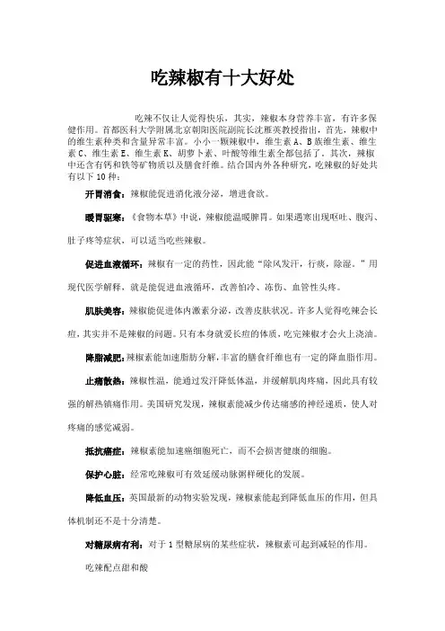 吃辣椒有十大好处