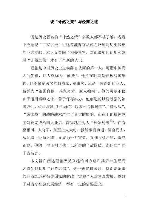 谈“计然之策”与经商之道