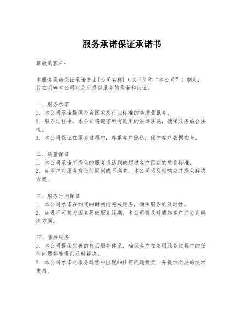 服务承诺保证承诺书