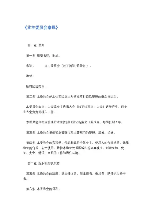 《业主委员会章程》精选7篇